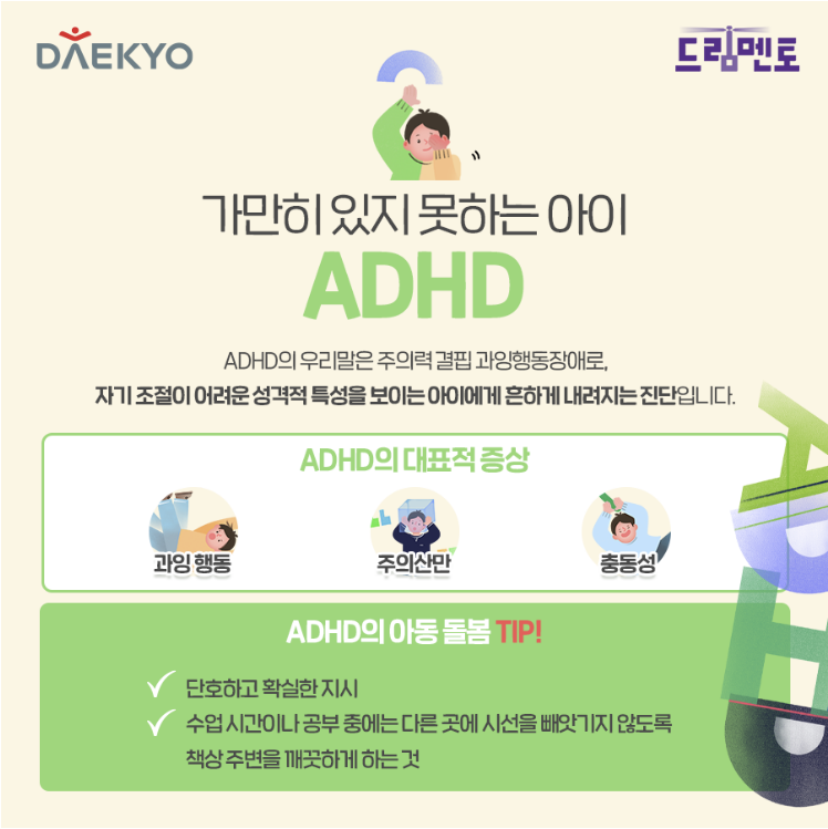 ADHD 지원이 필요한 어린이를 위한 한의원